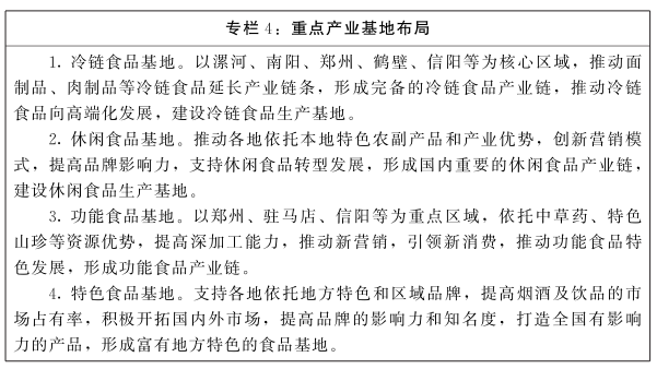 河南省人民政府關于印發河南省“十四五”制造業高質量發展規劃和現代服務業發展規劃的通知