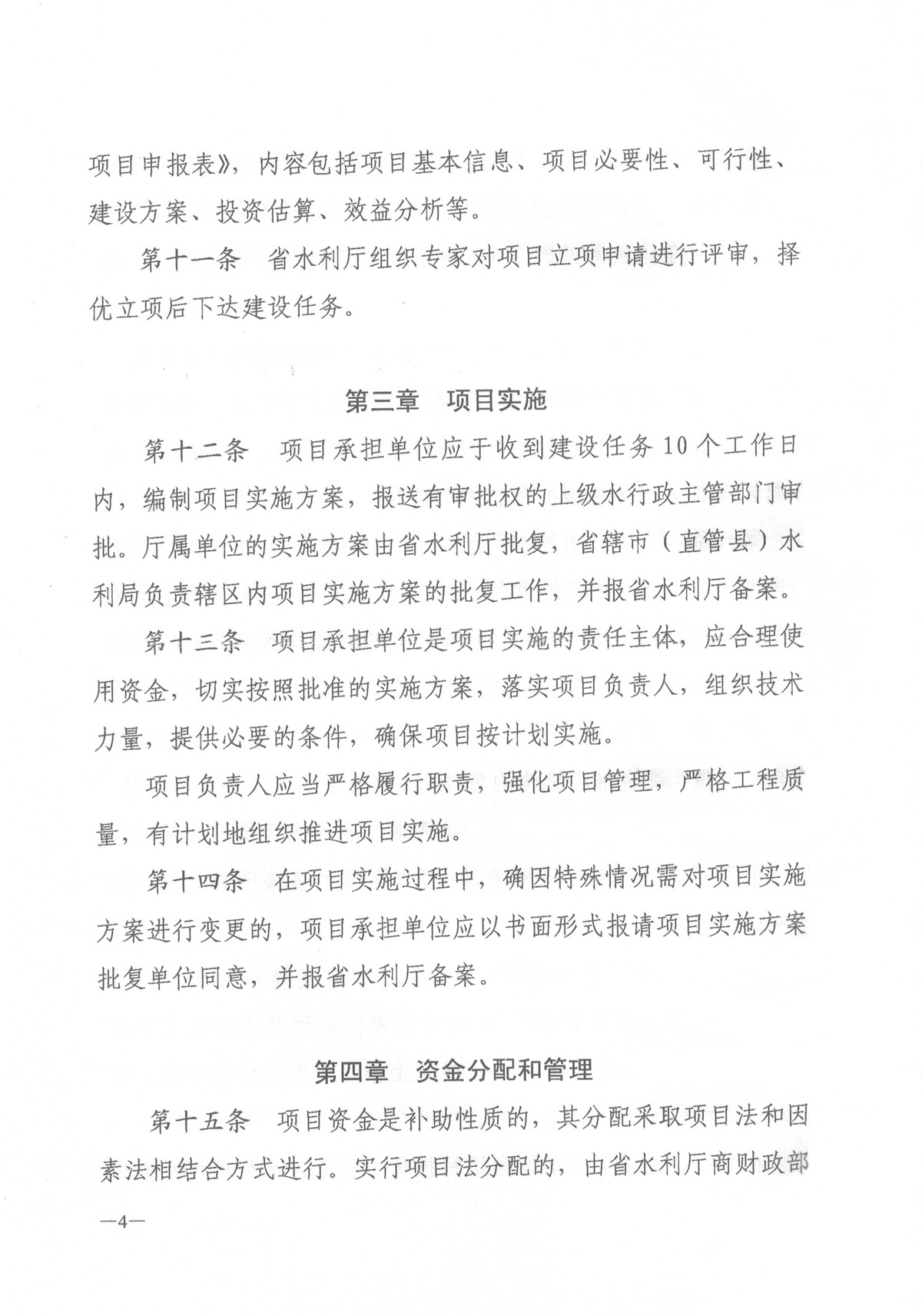 河南省水利厅关于印发《河南省水利新技术推广项目管理办法（试行）》的通知