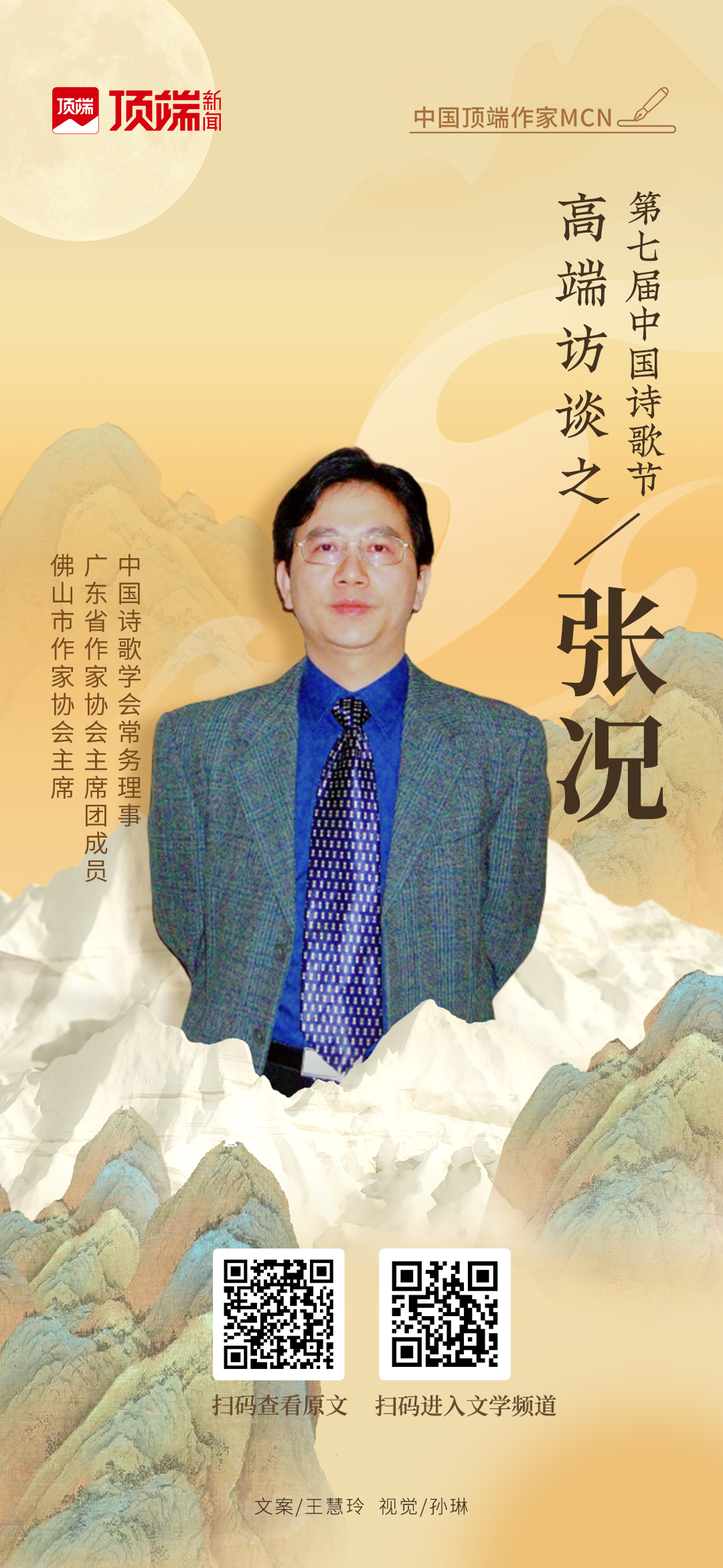 当代诗人张况：河南诗歌从历史深处走向未来