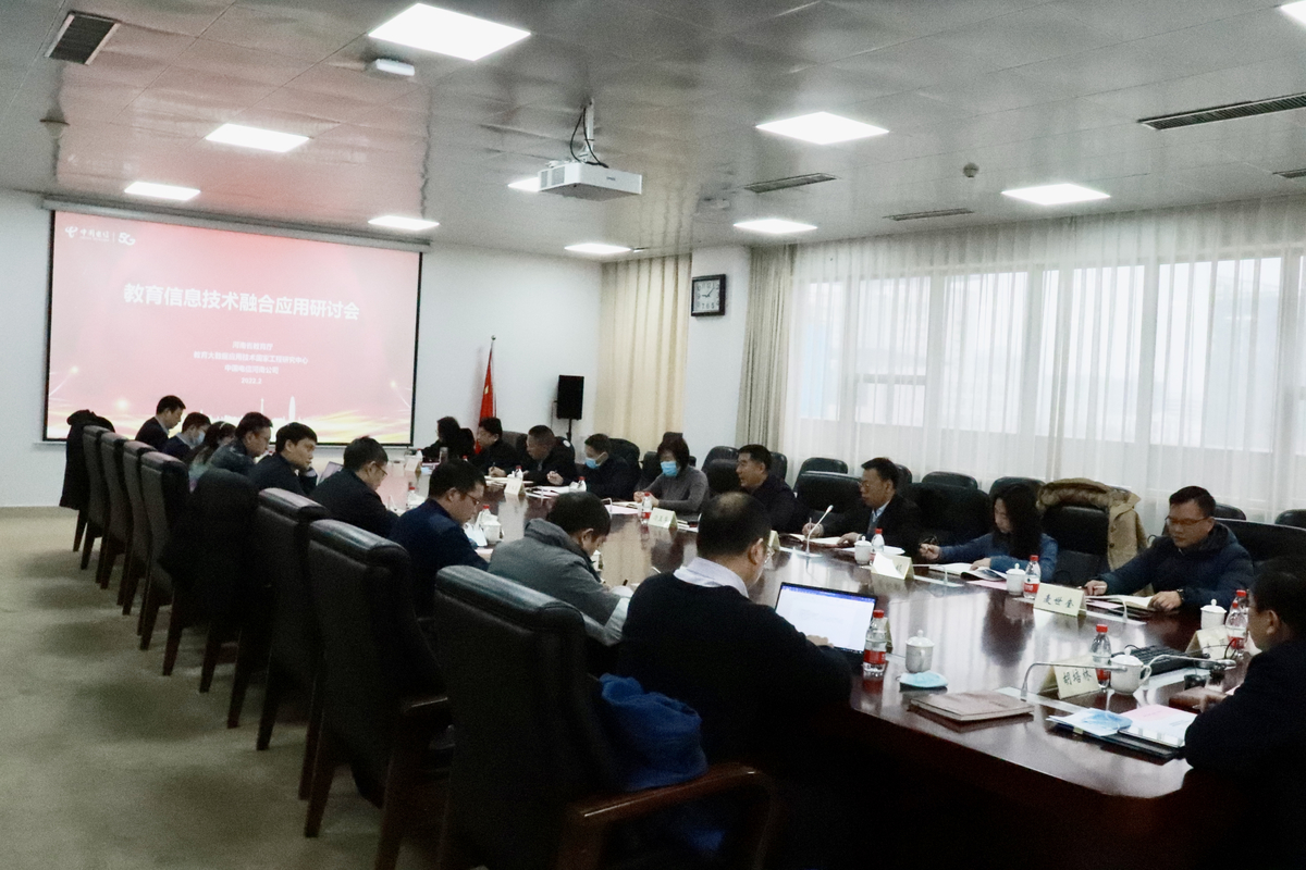 教育信息技术融合应用研讨会在郑州召开