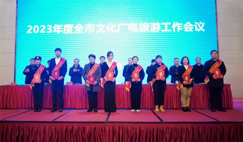 2023年度全市文化广电旅游工作会议召开