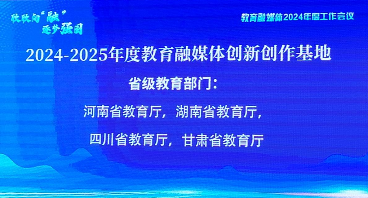 喜报！河南省教育厅宣传工作荣获教育部六项荣誉