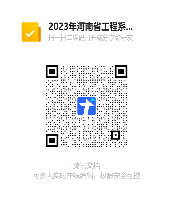河南省应急管理厅<br>关于推荐河南省工程系列安全应急专业专家库人选的通知