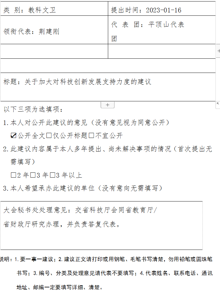 河南省第十四届人民代表大会第一次会议第449号建议及答复