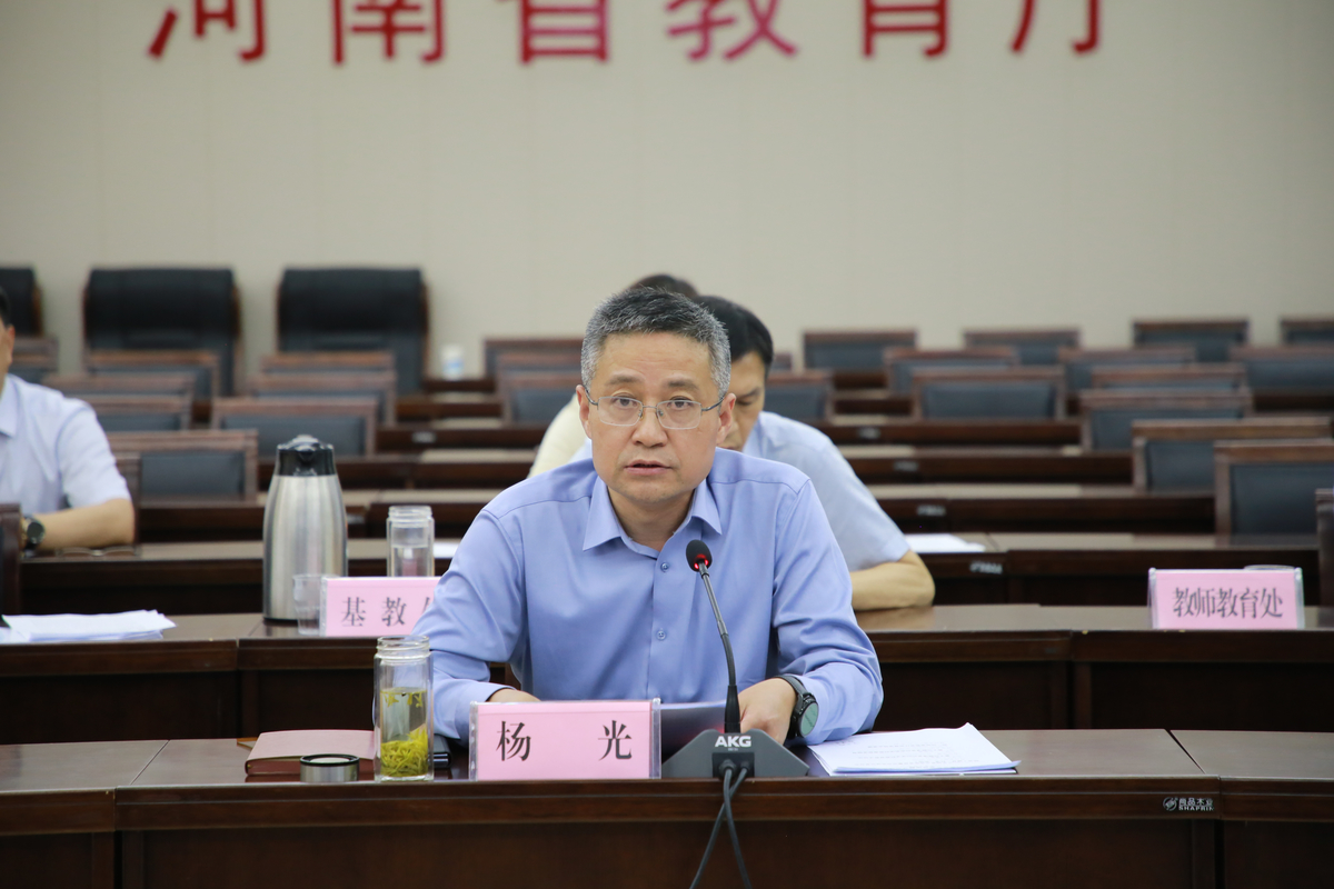 2023年国家义务教育质量监测结果河南省反馈解读会召开