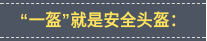 【“三零”创建 守护共城】 辉县交警进校园 点亮平安畅通路