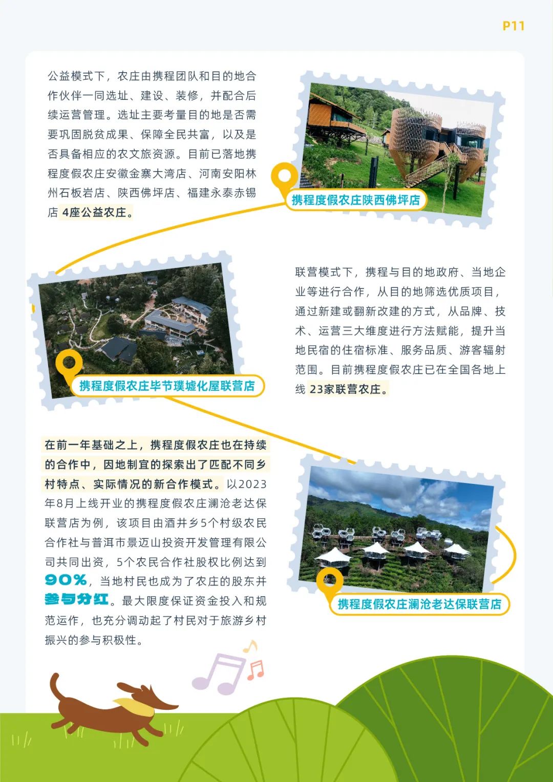 《携程乡村旅游振兴白皮书（2023）》发布 8.6亿产业价值亮眼