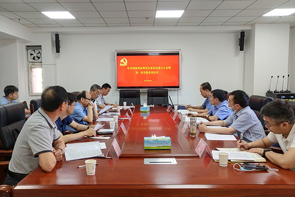中共河南省水利学会委员会成立