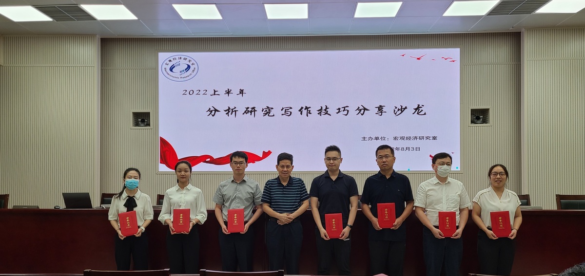 省统计局举办2022年上半年分析研究写作技巧分享沙龙