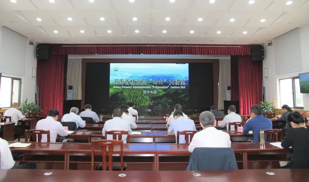 省林业局举办第十二期“两山”大讲堂