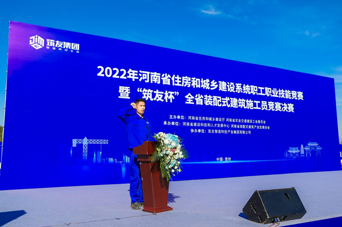  2022年河南省住房和城乡建设系统职工职业技能竞赛<br>暨“筑友杯”全省装配式建筑施工员竞赛决赛隆重开幕