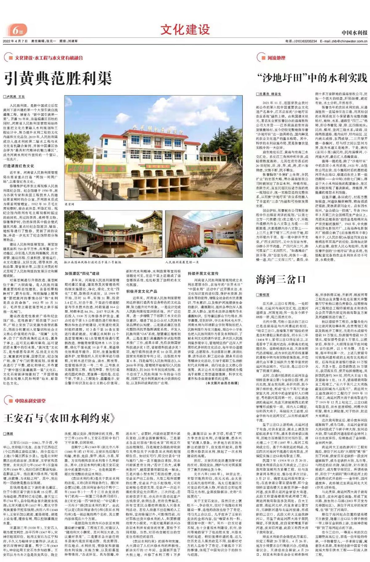 中国水利报：引黄典范红旗渠