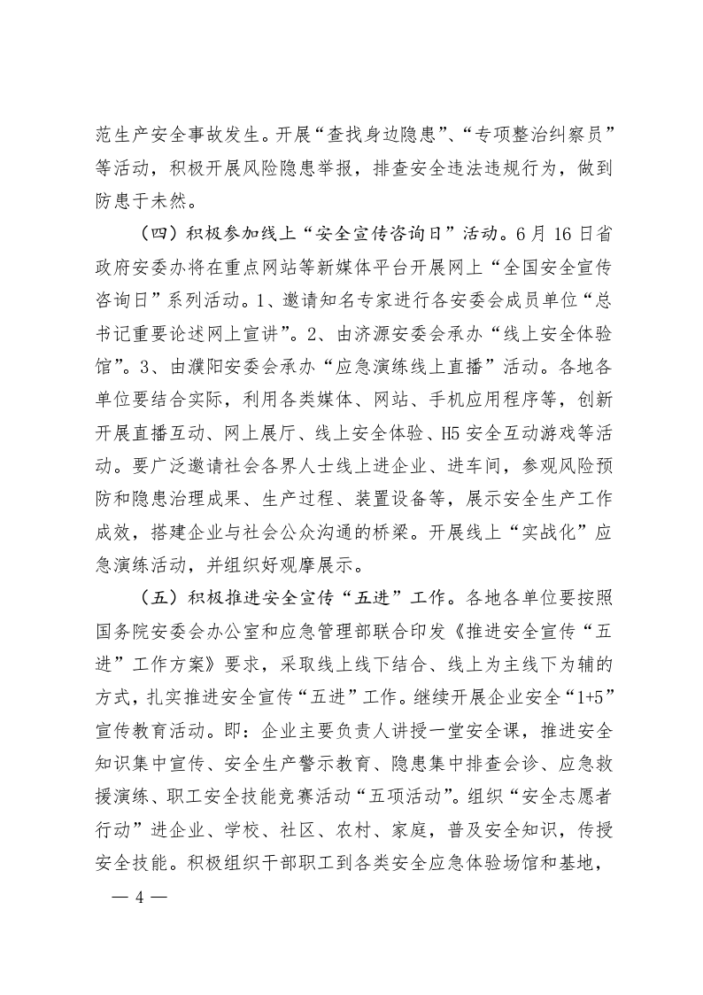 河南省水利厅办公室关于开展2020年水利“安全生产月”和 “安全生产万里行”活动的通知