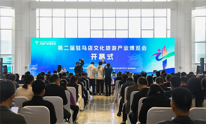 第二届驻马店文化旅游产业博览会开幕