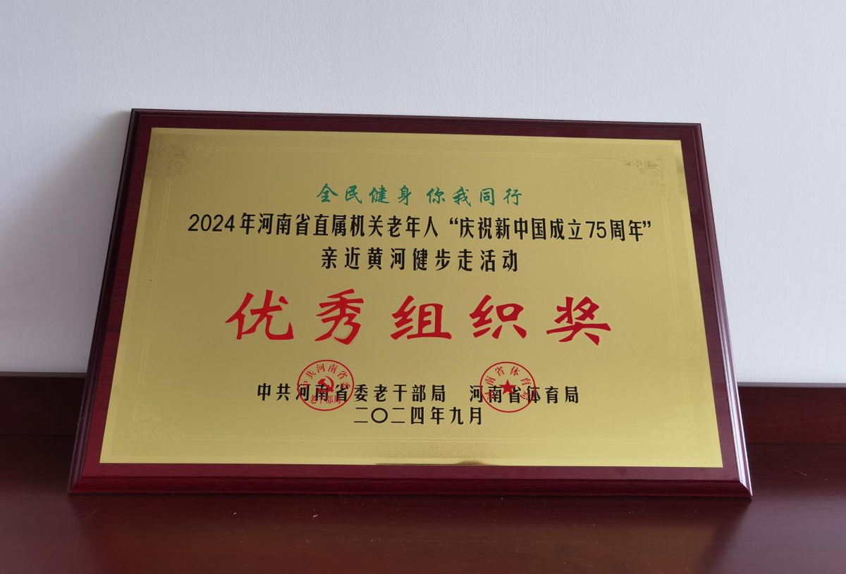 省农业农村厅老干部参加2024年省直机关老年人健步走活动
