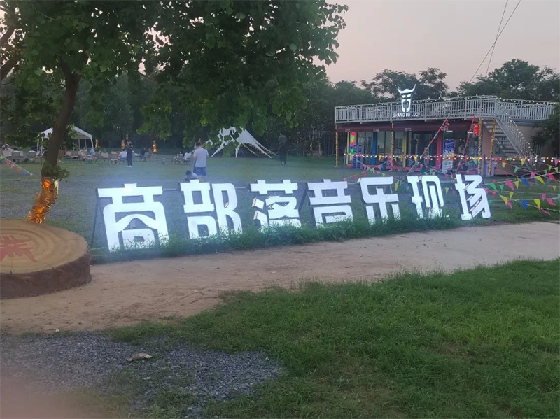 商丘市商部落音乐美食节启动 商丘市商部落音乐美食节启动