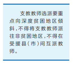 河南省将选派2500名教师赴“两区”支教