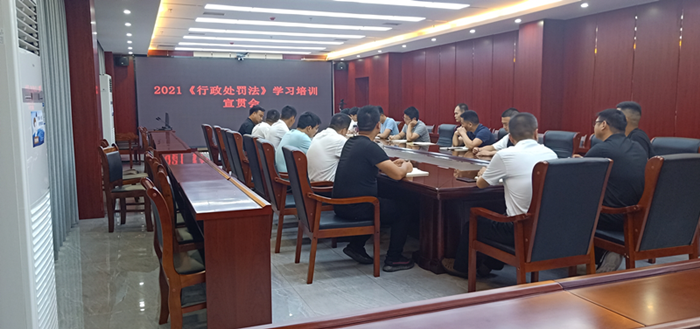 息县应急管理局召开新修订《行政处罚法》学习培训宣贯会