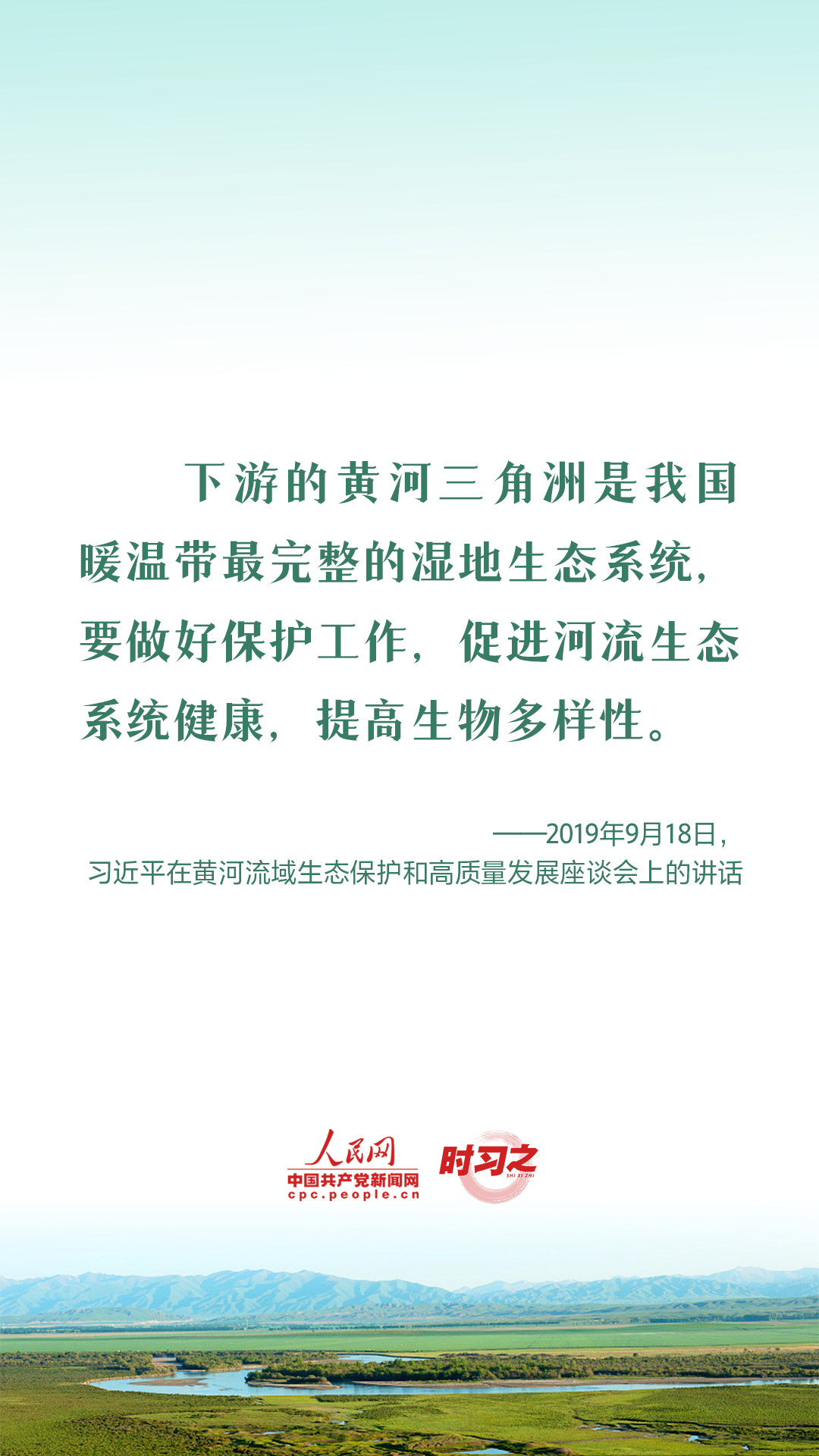 建设人与自然和谐共生的现代化 习近平强调推进湿地保护工作