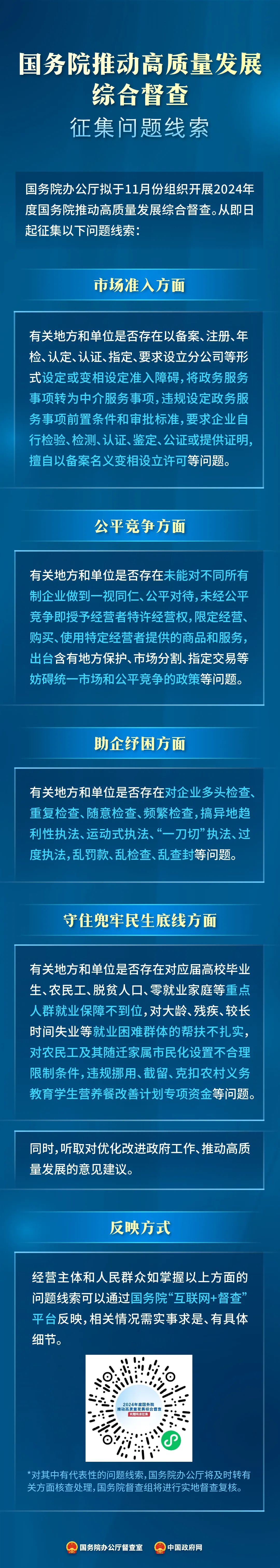 国务院办公厅：即日起征集这些问题线索