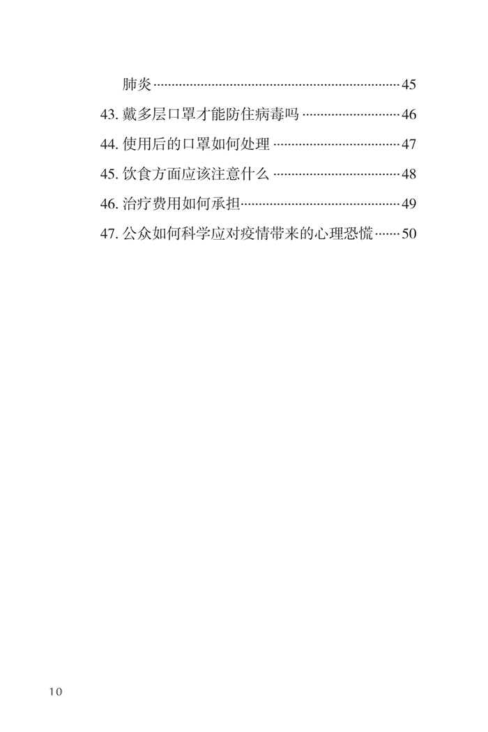 《新型冠状病毒感染的肺炎公众防护指南》-印刷文件-发各省_10.jpg