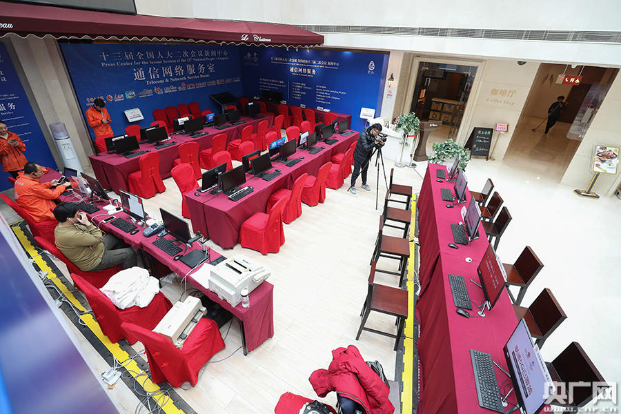 2019年全国两会新闻中心启用 首次接入5G信号