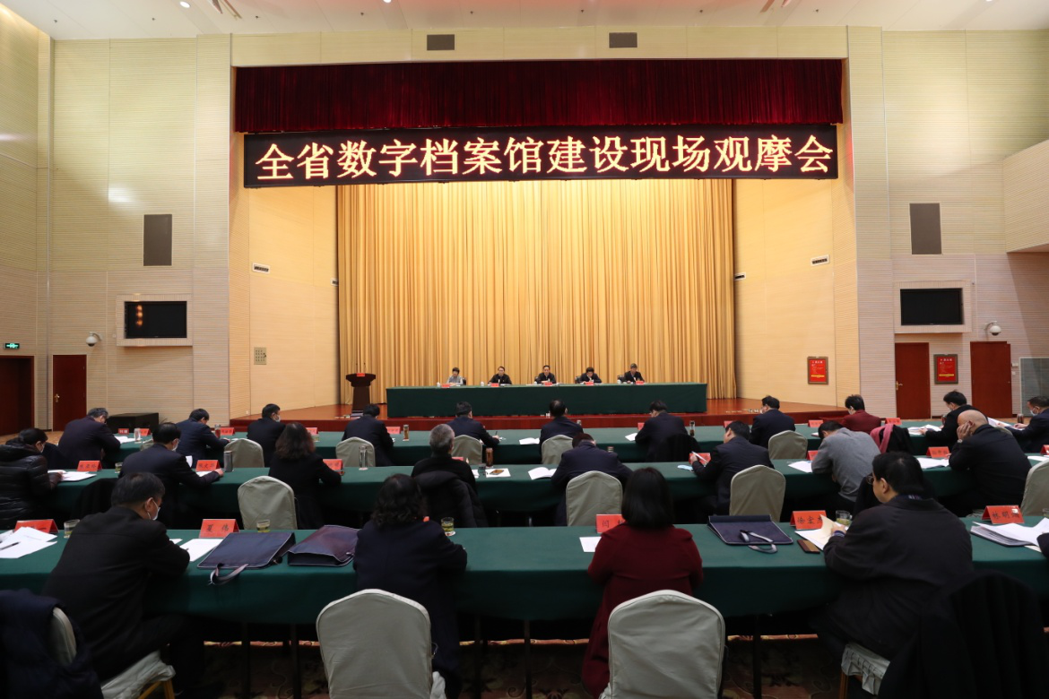 河南召开全省数字档案馆建设现场观摩会
