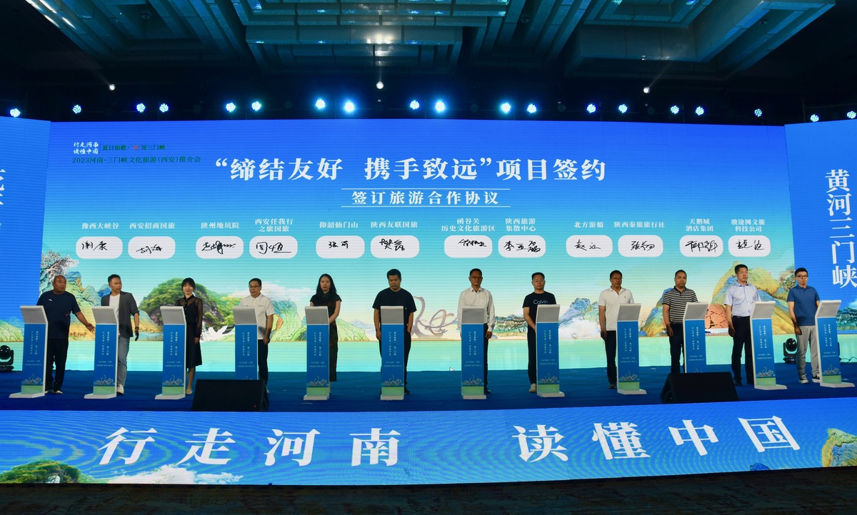 “500万三门峡文旅消费券”西安首发 诚邀陕西宾客享受“清凉一夏”