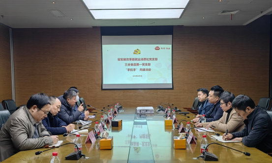 就业消费处党支部与三全食品公司第一党支部开展“产品创新促进消费”主题“手拉手”共建活动
