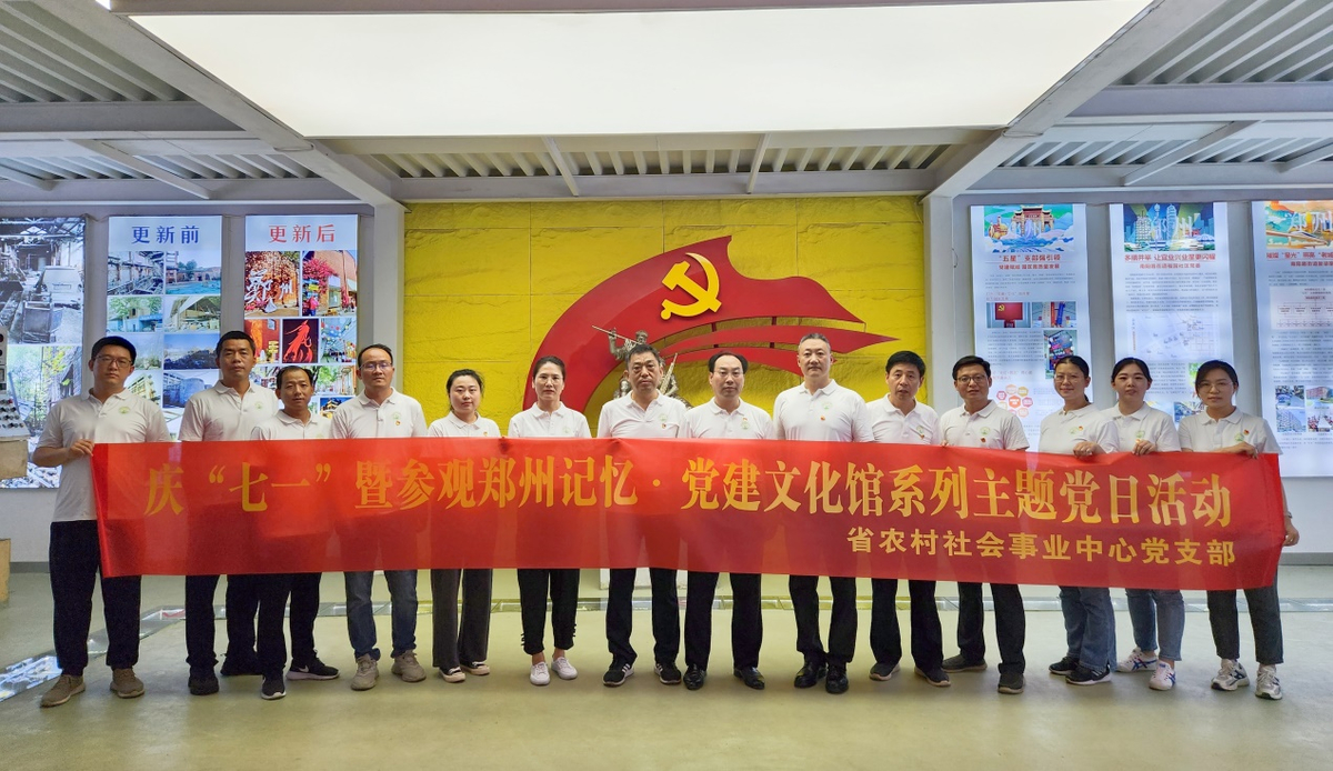 省农村社会事业中心赴郑州记忆·油化厂创意园开展庆“七一”主题党日活动