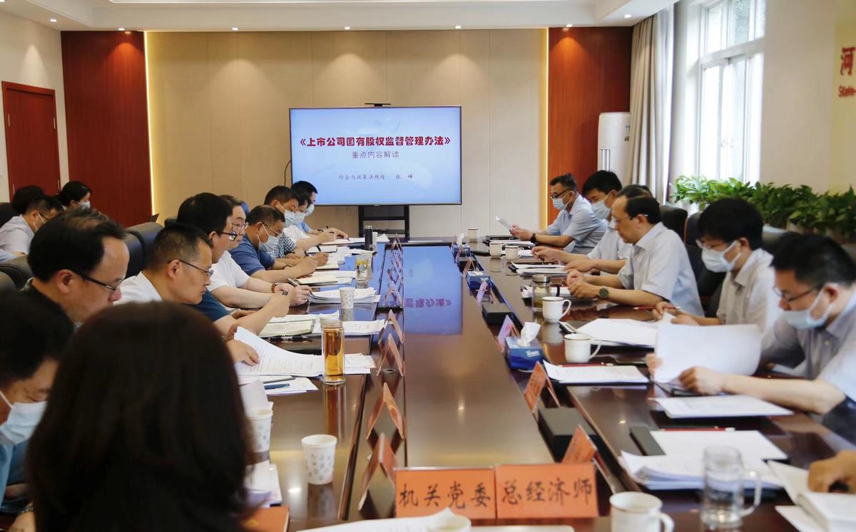 河南省政府国资委组织2023年第二季度领导学法活动