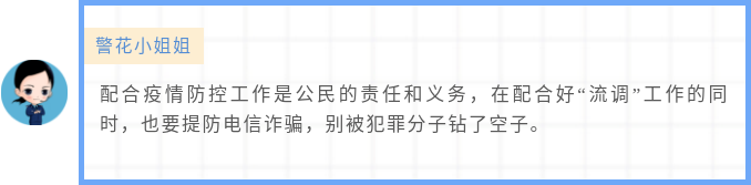 如何区分流调和诈骗电话？