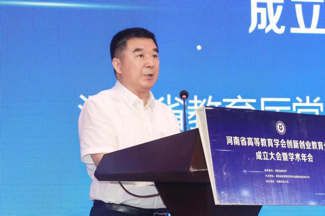 河南省高等教育学会创新创业教育分会成立大会暨学术年会召开