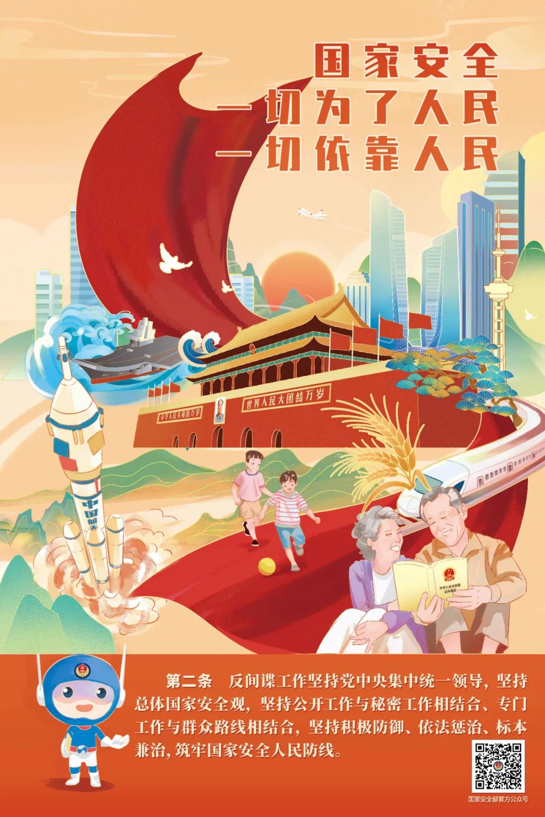 圖解《中華人民共和國反間諜法》重點條款