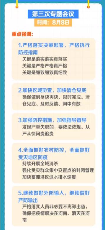 省委召开新冠肺炎疫情防控工作第四次专题会议