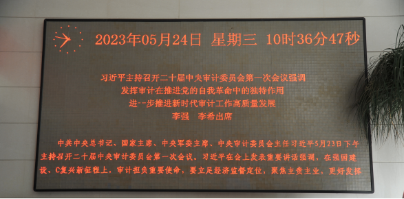  河南濮阳：市县审计机关迅速传达学习 二十届中央审计委员会第一次会议精神