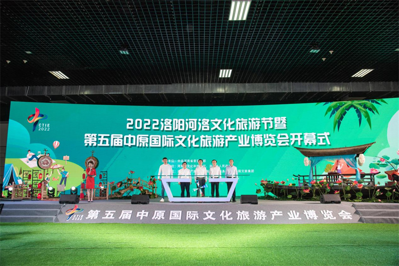 第五届中原国际文化旅游产业博览会今日开幕