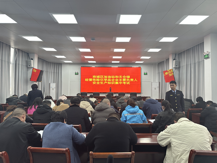 南阳市宛城区应急管理局组织全区加油站和无仓储经营危险化学品企业 主要负责人安全生产知识集中考试