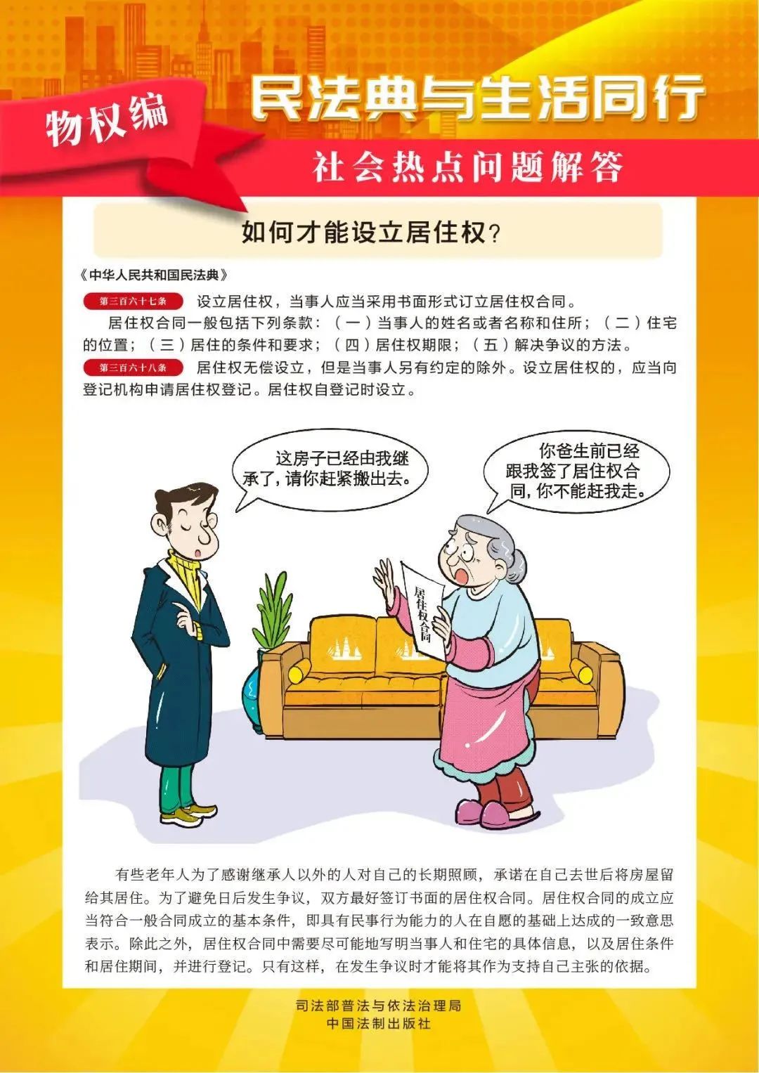 民法“典”亮生活