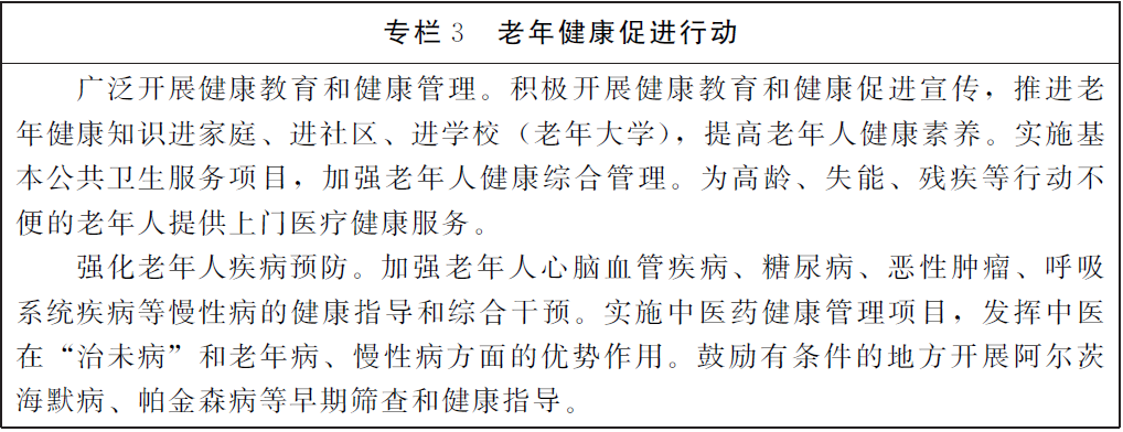 河南省人民政府關于印發河南省“十四五”老齡事業發展規劃的通知