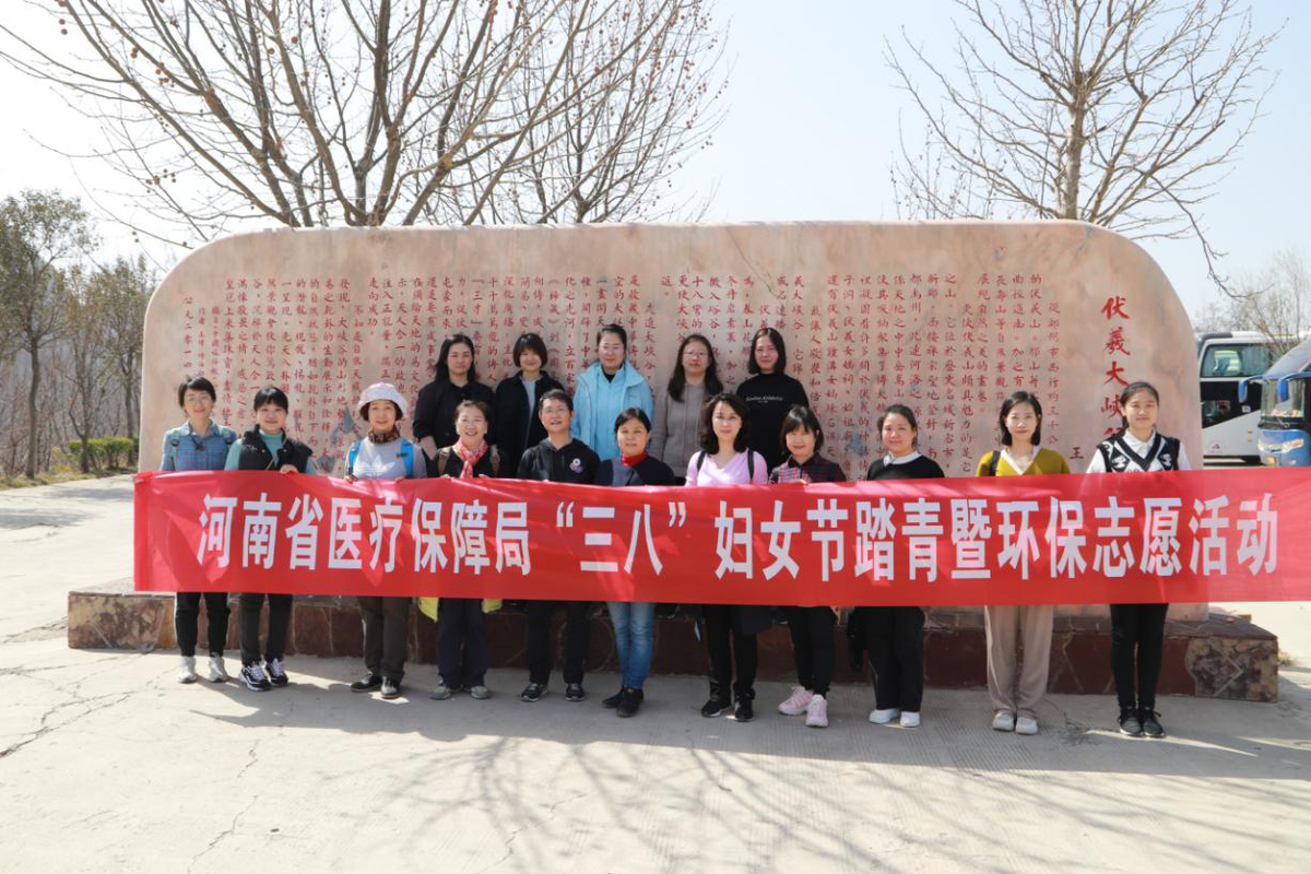 铿锵玫瑰 竞展芳华——省医保局组织开展“三八”妇女节踏青暨环保志愿活动
