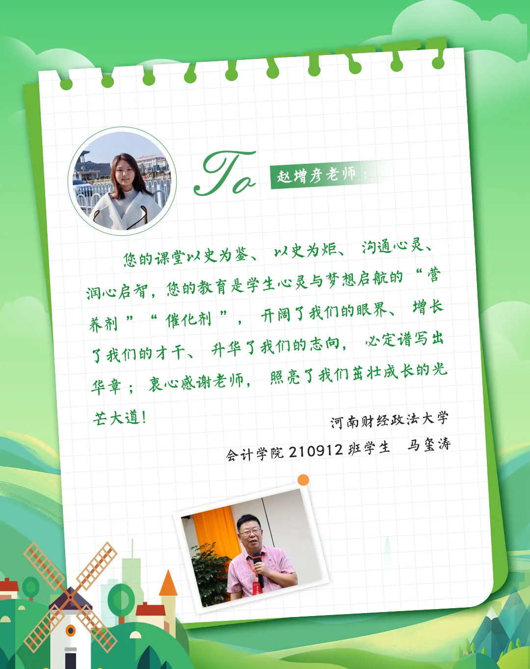 我和我的思政课老师 | 马玺涛：老师，您的课堂沟通心灵、润心启智