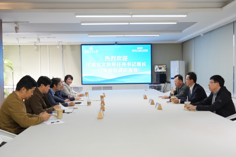 河南省文物局党组书记、局长任伟到河南工业大学调研