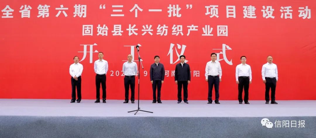 全省第六期“三个一批”项目建设活动信阳分会场活动举行  新增纳入省平台调度项目176个  总投资1013.8亿元