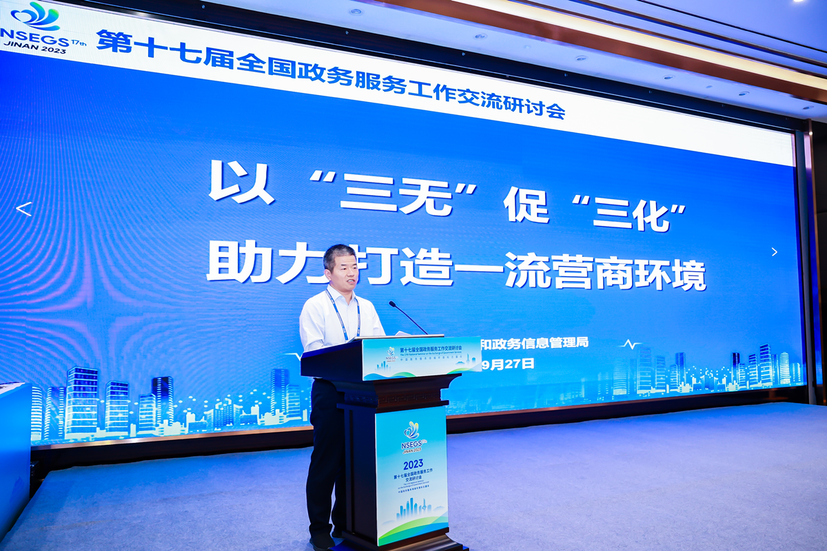 李明东带队参加第十七届全国政务服务工作交流研讨会
