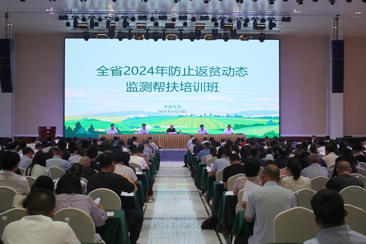 全省2024年防止返貧動態(tài)監(jiān)測幫扶工作培訓(xùn)班在鄢陵縣舉辦