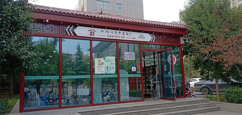 书香安阳甲骨文书屋.jpg