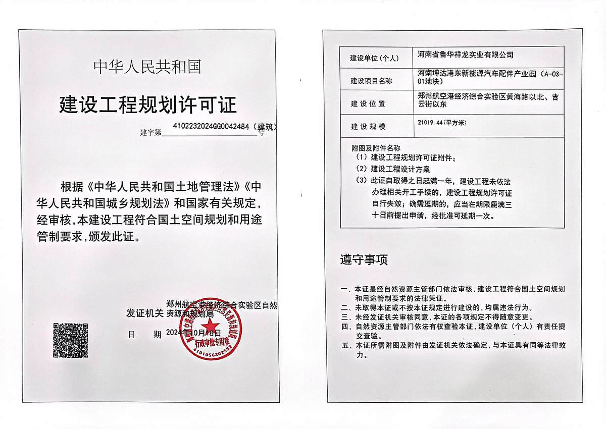 河南坤达港东新能源汽车配件产业园（A-03-01地块）建设工程规划许可证（建筑）批后公告自然