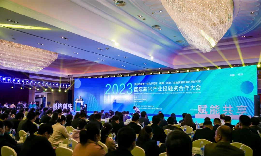 开封市城乡一体化示范区、中国（河南）自由贸易试验区开封片区2023国际新兴产业投融资合作大会在汴成功举办