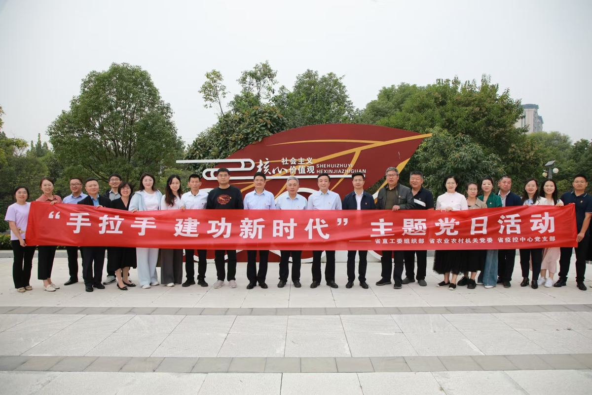 “手拉手 建功新时代”主题党日活动  在省疫控中心成功举办   